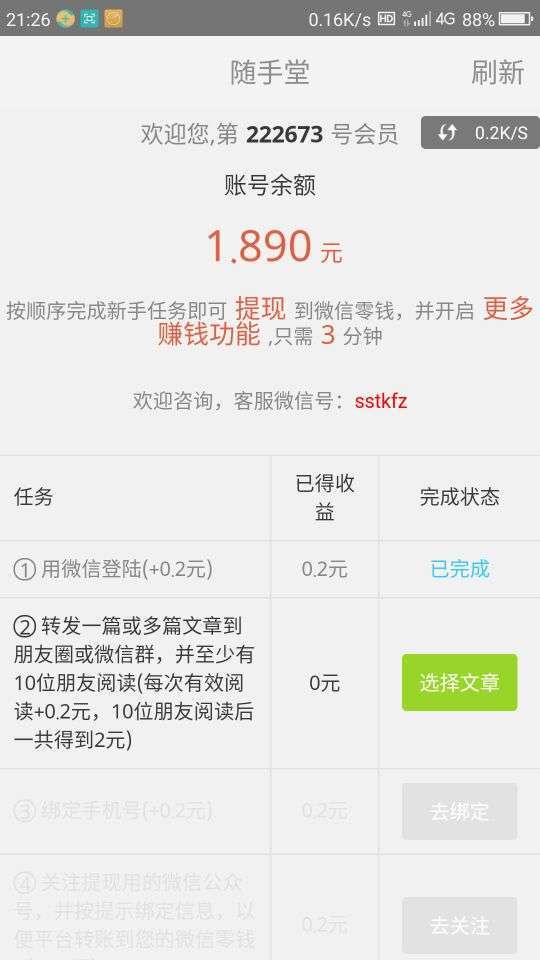 随手堂手机赚钱软件截图3