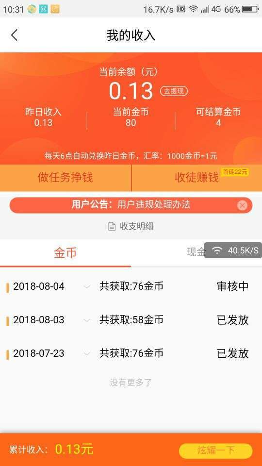 好看视频手机赚钱软件截图1