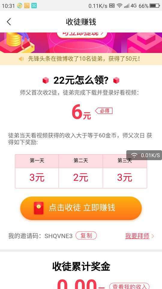 好看视频手机赚钱软件截图2