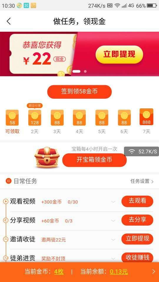 好看视频手机赚钱软件截图3