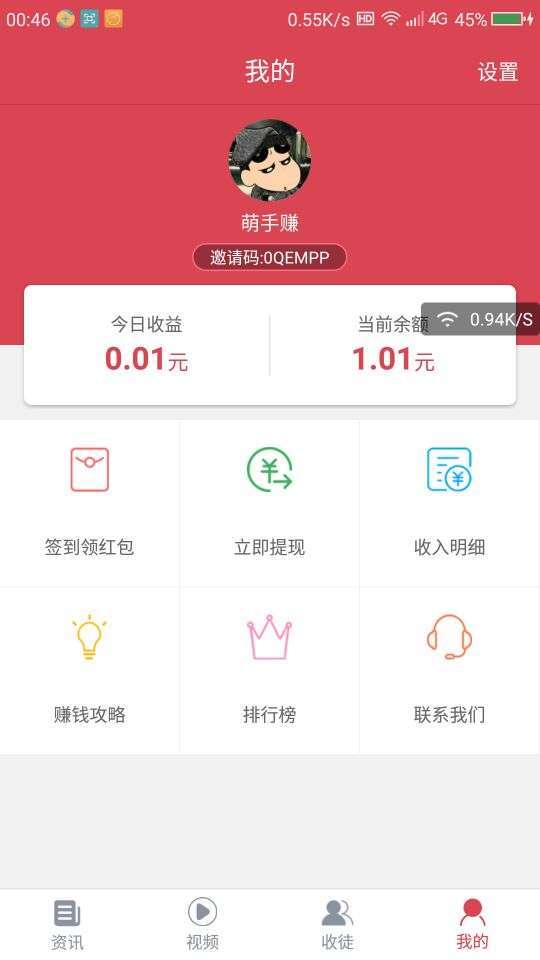 阅资讯手机赚钱软件截图2