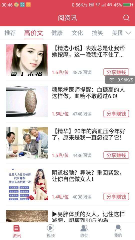 阅资讯手机赚钱软件截图3