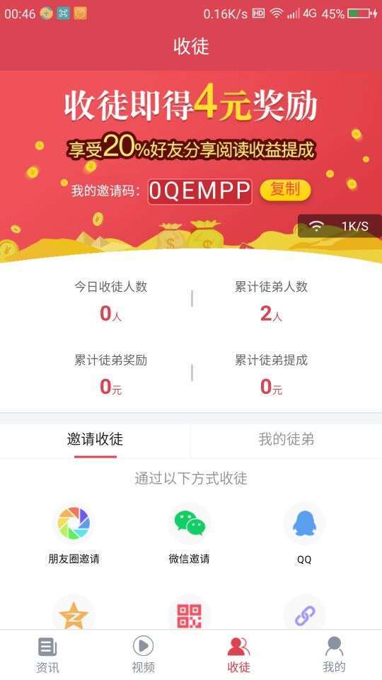 阅资讯手机赚钱软件截图4