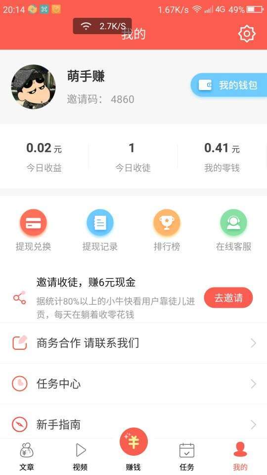 小牛快看手机赚钱软件截图3
