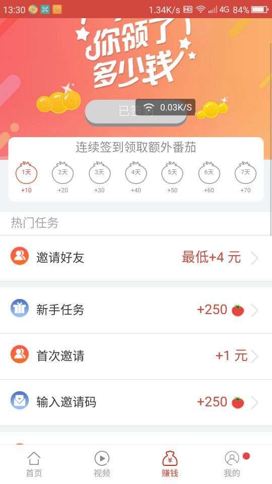 番茄看点手机赚钱软件截图3