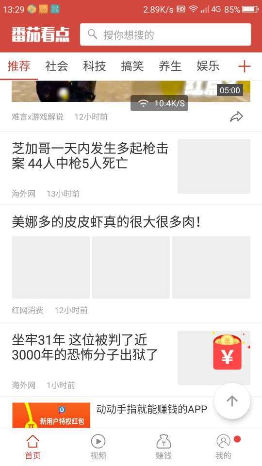 番茄看点手机赚钱软件截图4