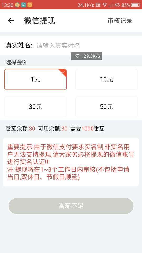 番茄看点手机赚钱软件截图5