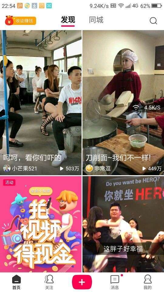 全民小视频手机赚钱软件截图1