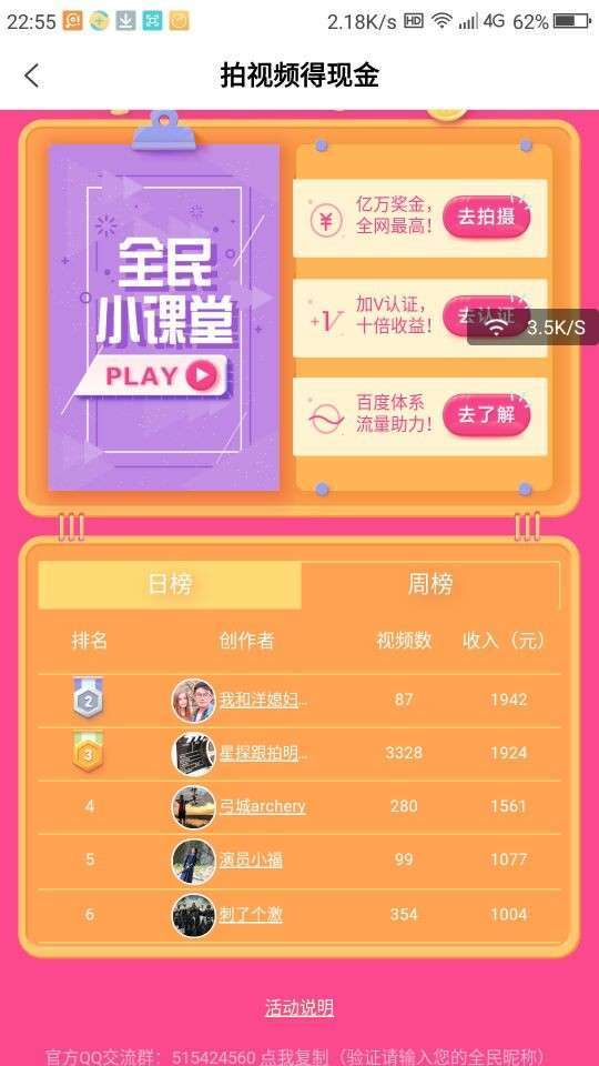 全民小视频手机赚钱软件截图2
