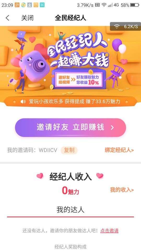 全民小视频手机赚钱软件截图3