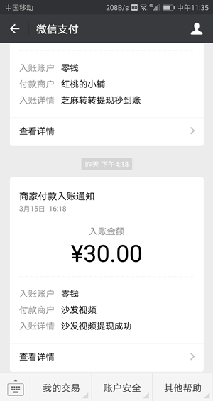 沙发视频手机赚钱软件截图1