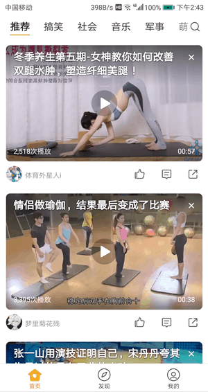 沙发视频手机赚钱软件截图2