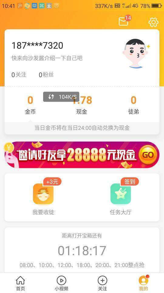沙发视频手机赚钱软件截图4