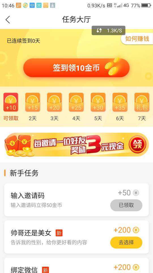 沙发视频手机赚钱软件截图6