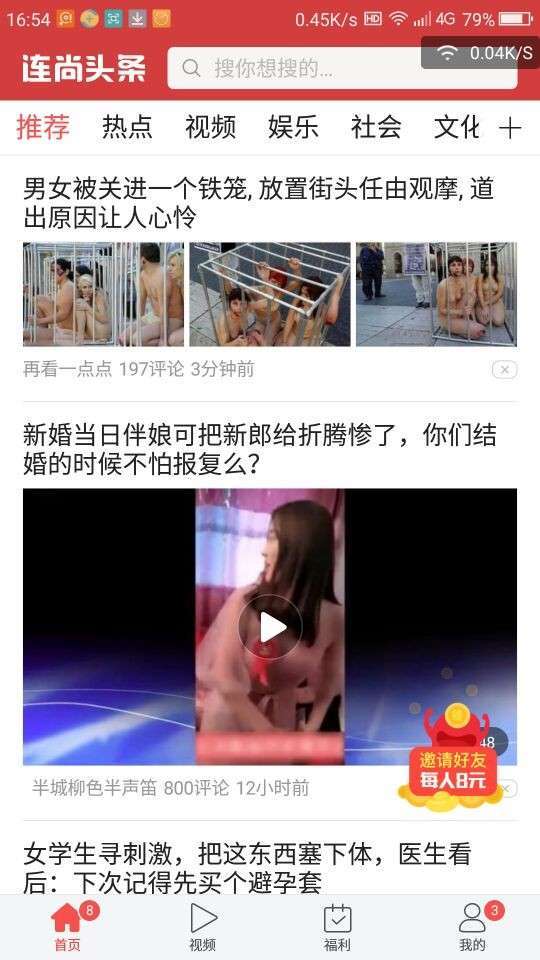 连尚头条手机赚钱软件截图1