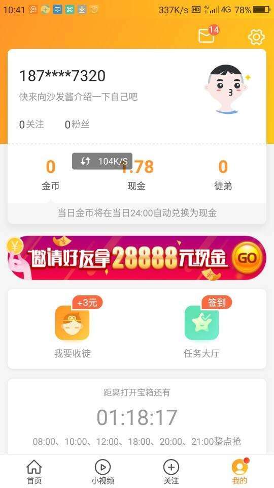 连尚头条手机赚钱软件截图2