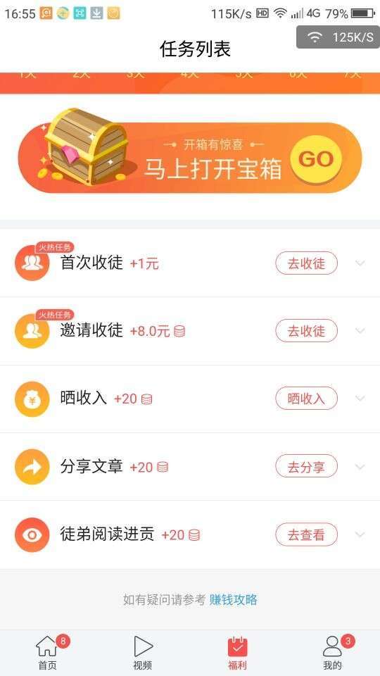 连尚头条手机赚钱软件截图3