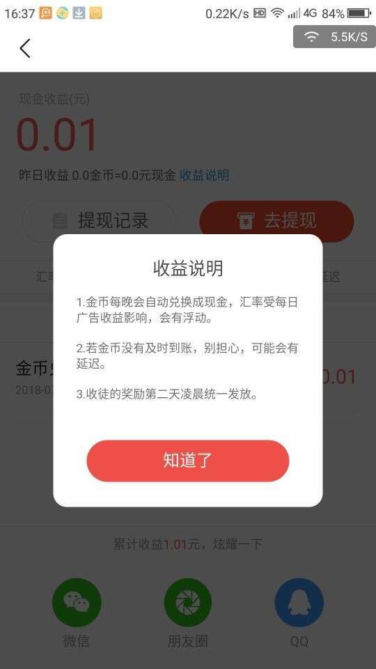 连尚头条手机赚钱软件截图5