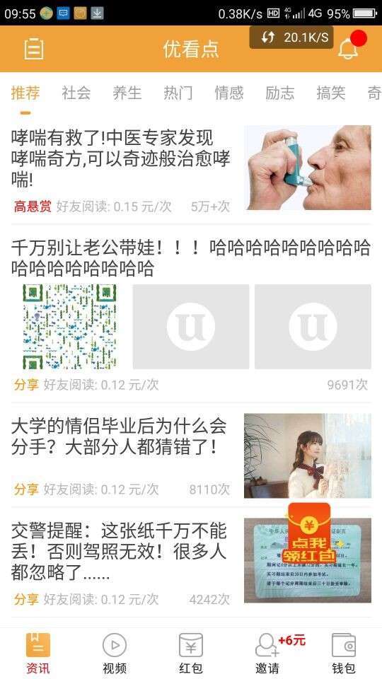 优看点手机赚钱软件截图2