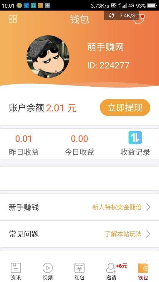 优看点手机赚钱软件截图5