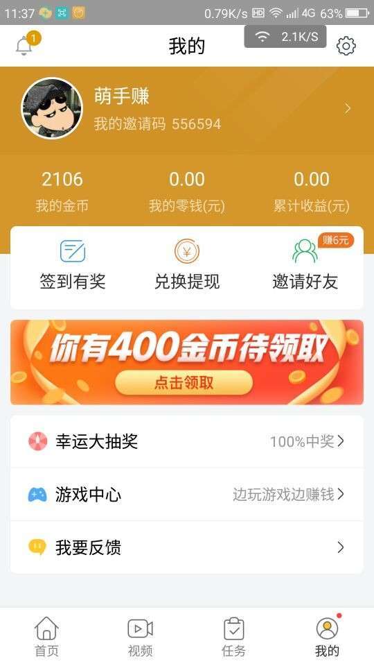 看看赚钱手机赚钱软件截图3