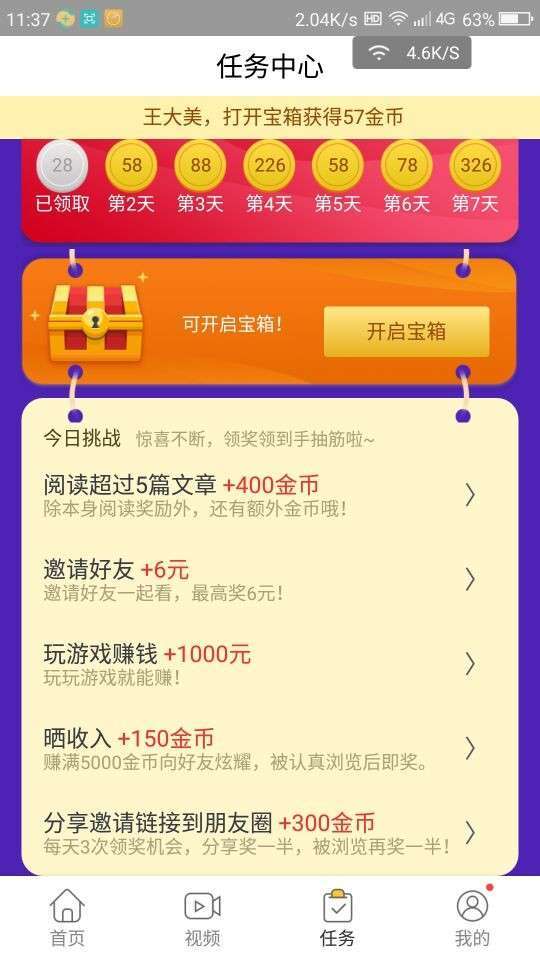 看看赚钱手机赚钱软件截图4