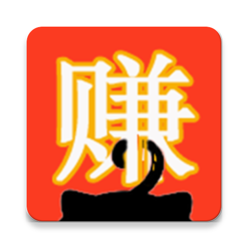 自动赚手机赚钱软件