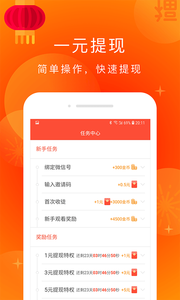 天天看视频手机赚钱软件截图1