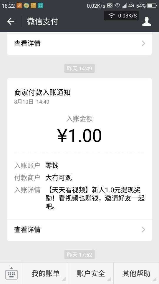 天天看视频手机赚钱软件截图2