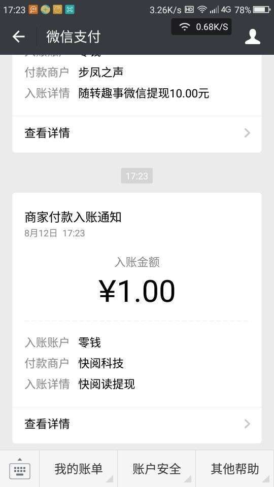 快阅读手机赚钱软件截图1