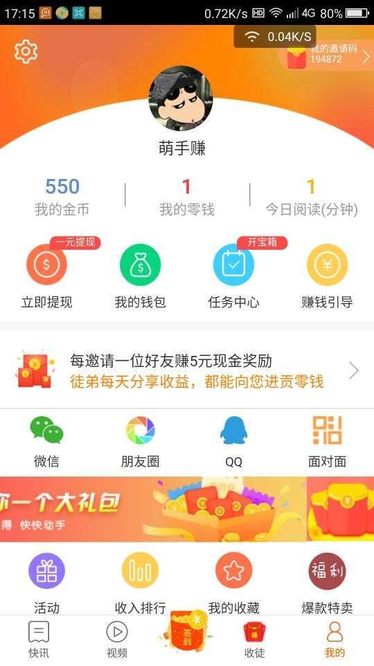 快阅读手机赚钱软件截图3