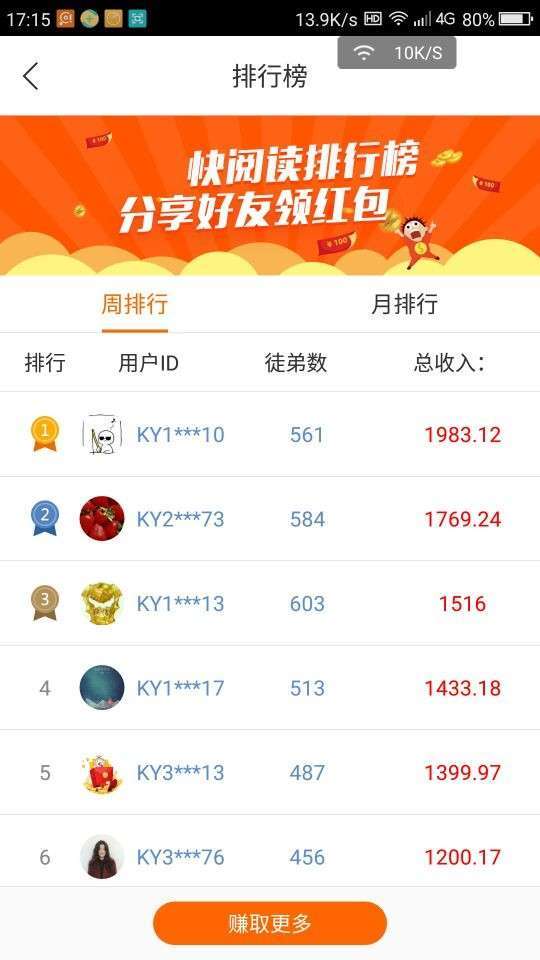 快阅读手机赚钱软件截图4