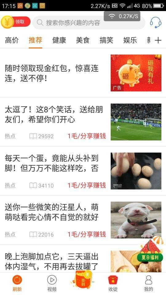 快阅读手机赚钱软件截图5