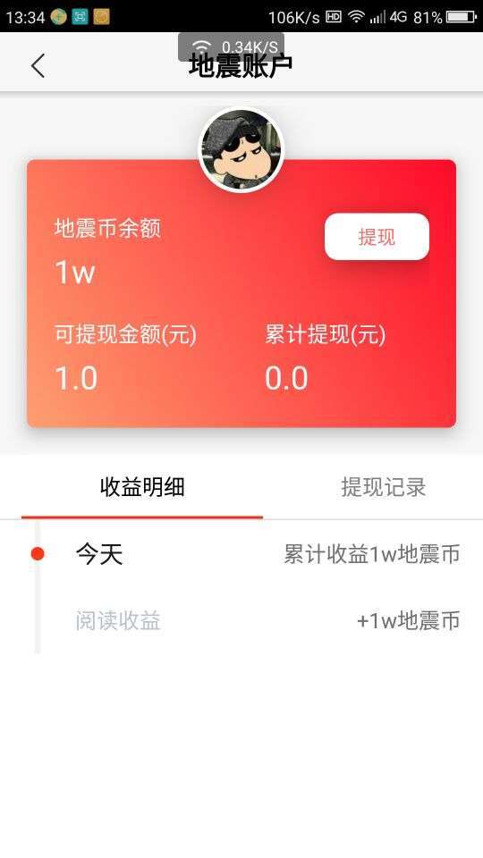 地震小视频手机赚钱软件截图3