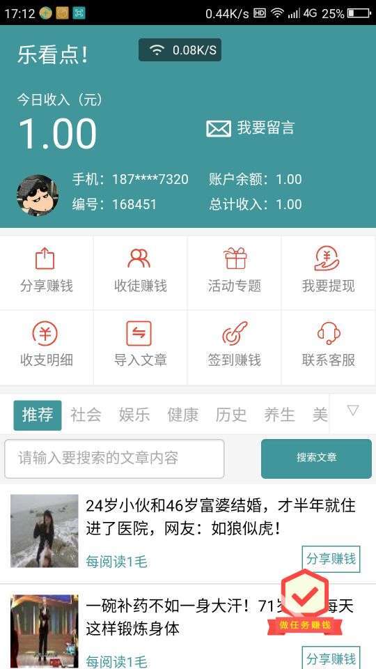 乐看点手机赚钱软件截图2