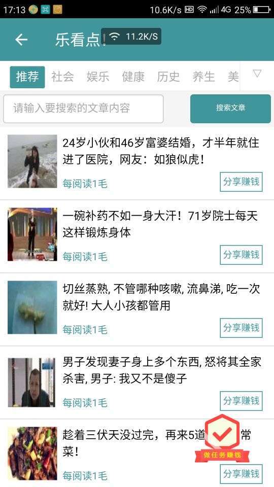 乐看点手机赚钱软件截图3