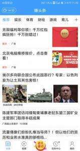 赚头条手机赚钱软件截图2