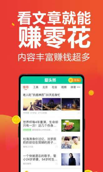 爱头条手机赚钱软件截图3