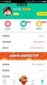 爱头条手机赚钱软件截图4