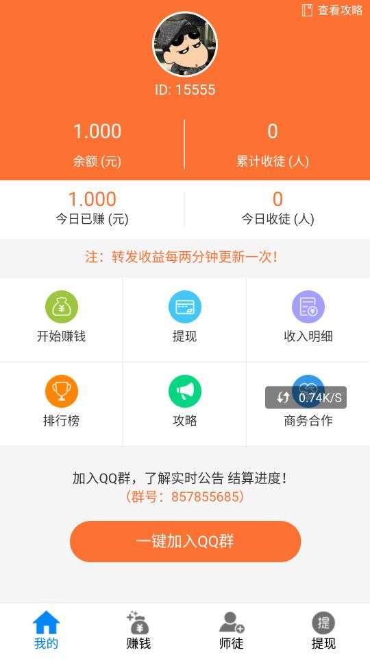 飞猪慧赚手机赚钱软件截图4