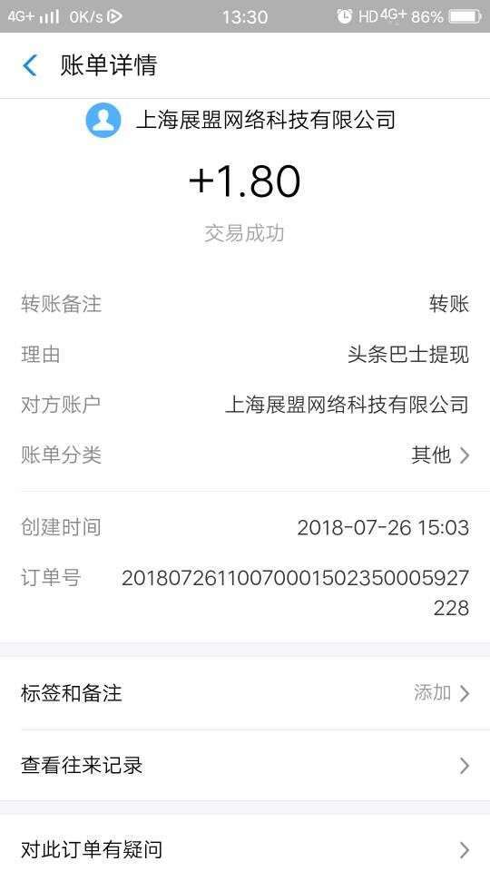 头条巴士手机赚钱软件截图1