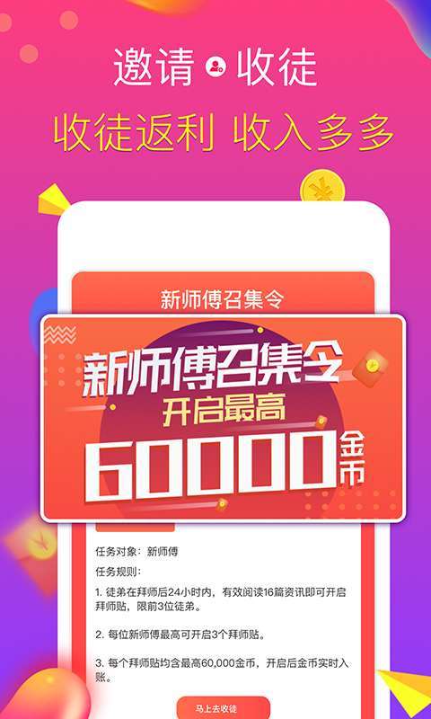 头条巴士手机赚钱软件截图3