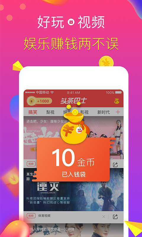 头条巴士手机赚钱软件截图4