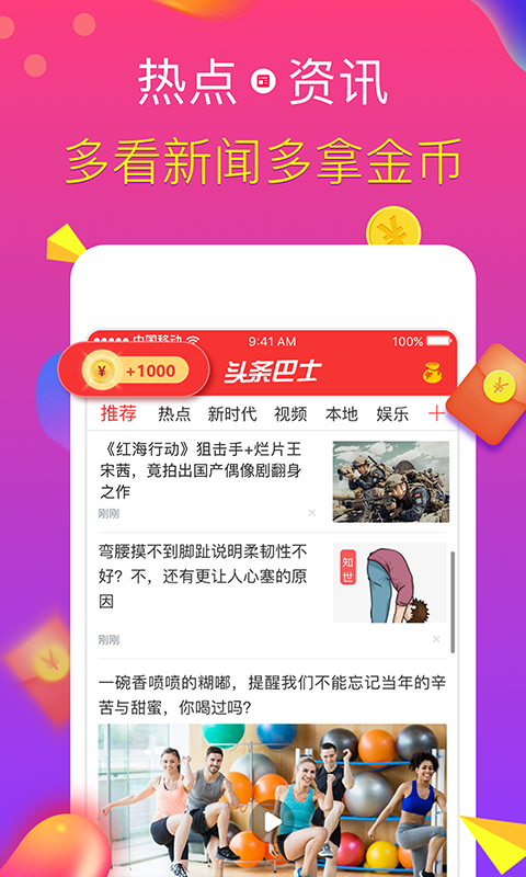 头条巴士手机赚钱软件截图5