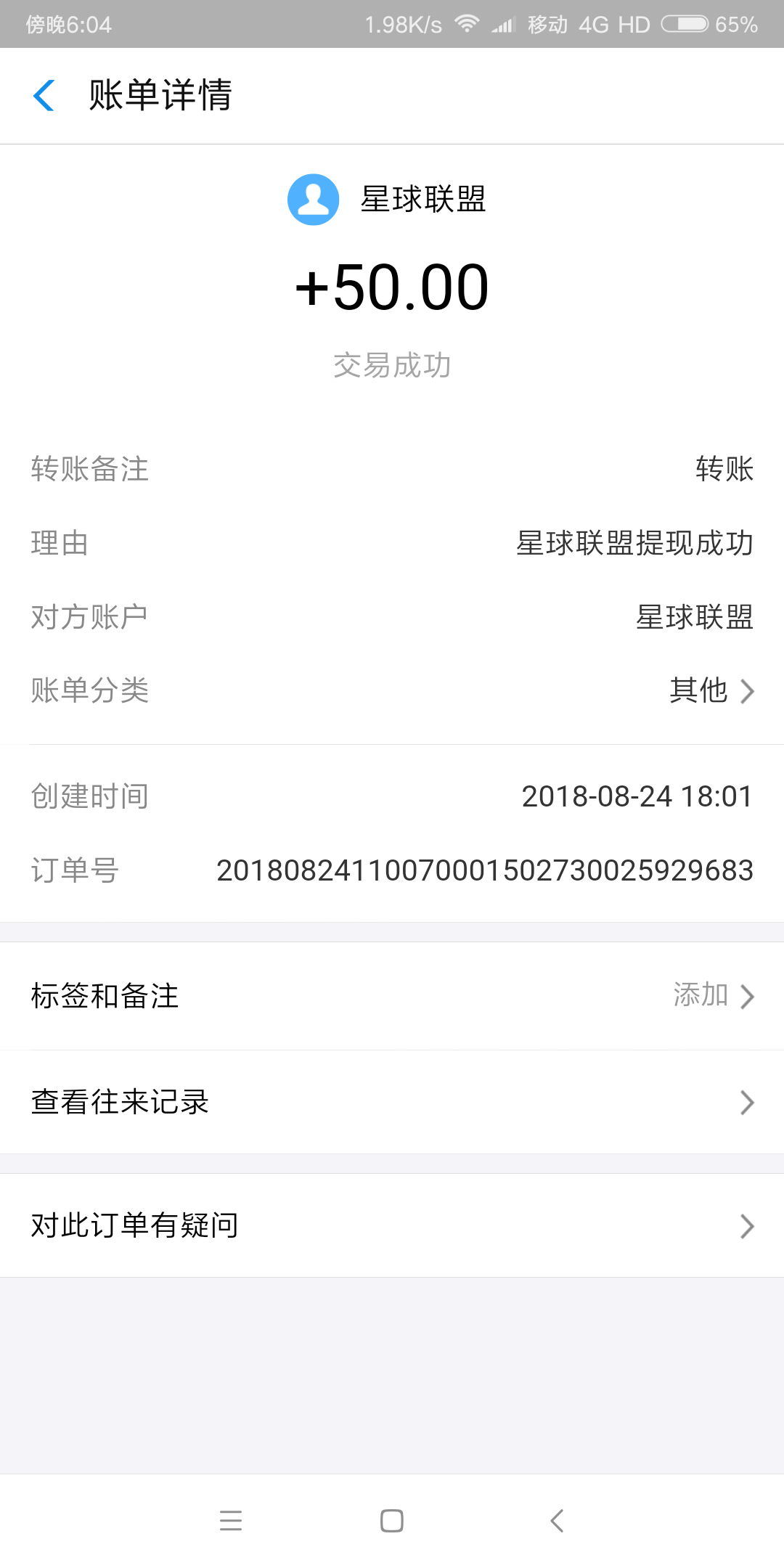 星球联盟手机赚钱软件截图1