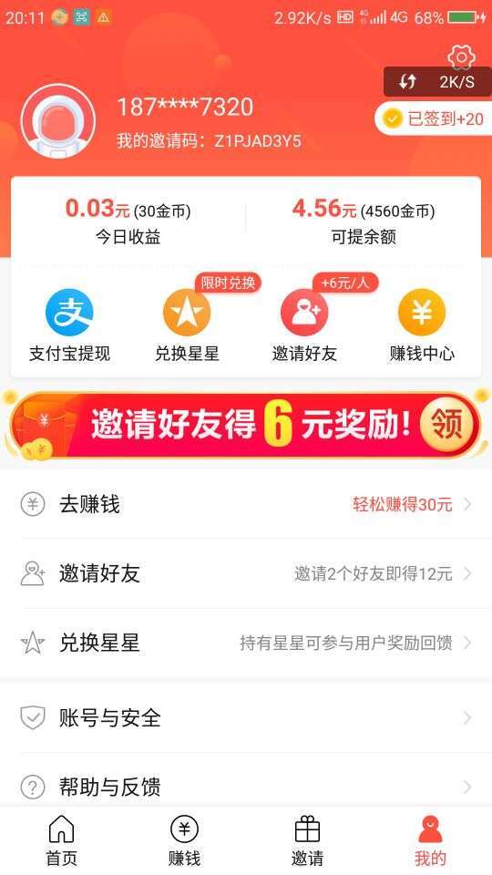 星球联盟手机赚钱软件截图2
