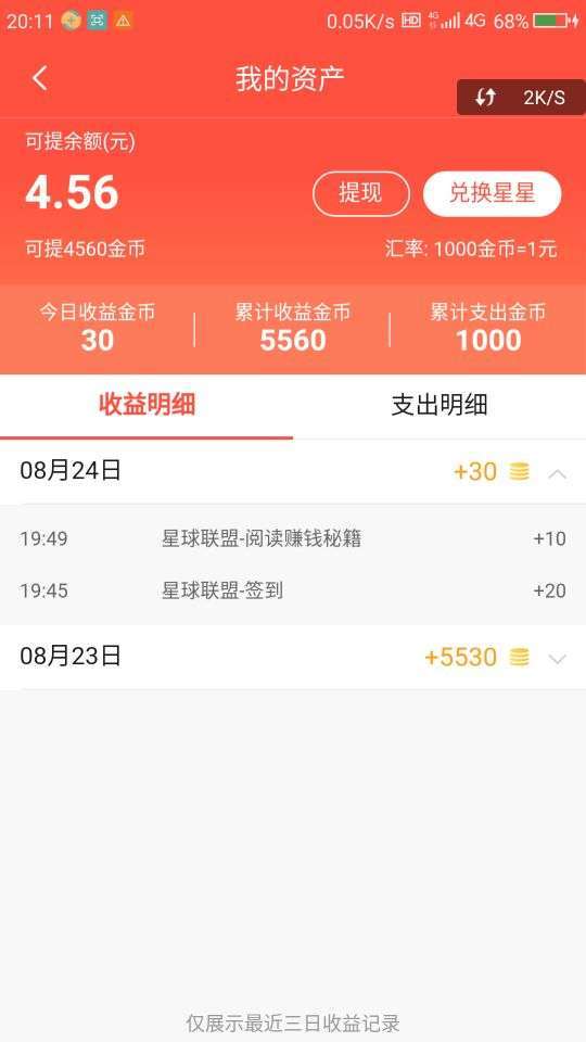 星球联盟手机赚钱软件截图3