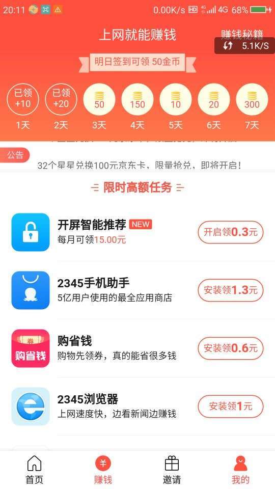 星球联盟手机赚钱软件截图4