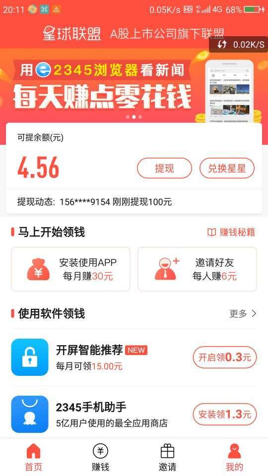 星球联盟手机赚钱软件截图5