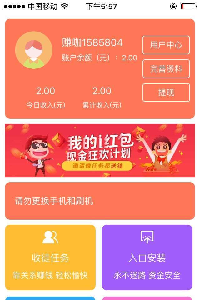 i红包手机赚钱软件截图3